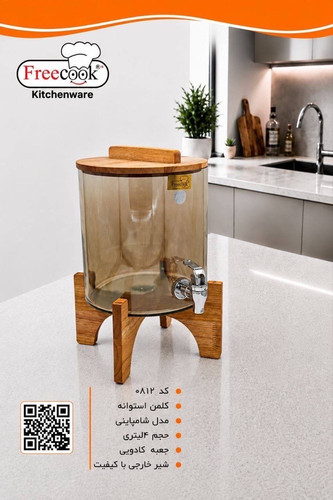 کلمن۴لیتری(شامپاینی)۰۸۱۲