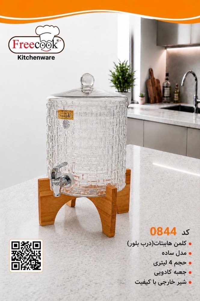 کلمن۴لیتری درب بلور(ساده)۰۸۴۴