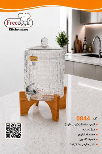 کلمن۴لیتری درب بلور(ساده)۰۸۴۴