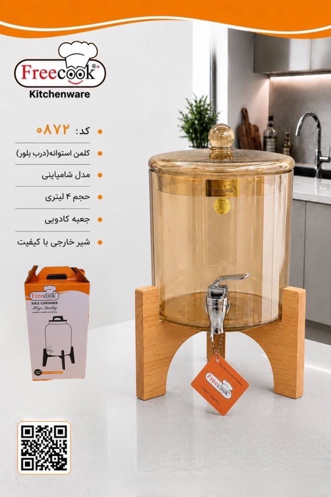 کلمن۴لیتری درب بلور(شامپاینی)۰۸۷۲