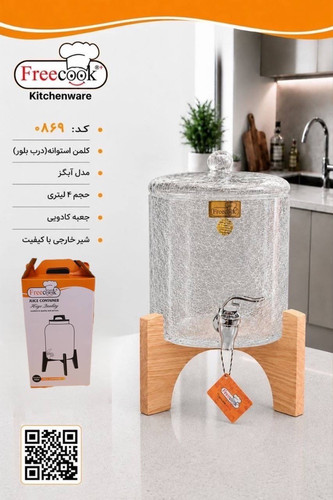 کلمن۴لیتری درب بلور(آب گز)۰۸۶۹