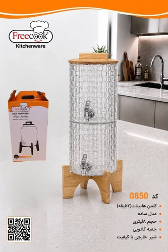 کلمن۸لیتری۲طبقه هابیتات(ساده)۰۸۵۰