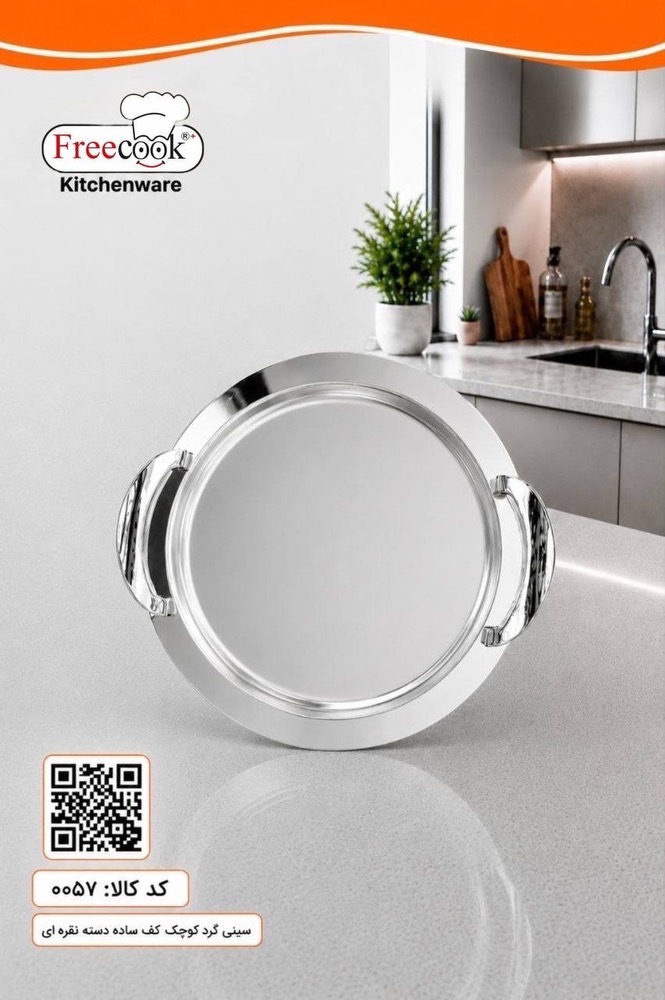 سینی گردکف ساده(نقره ای)۰۰۵۷