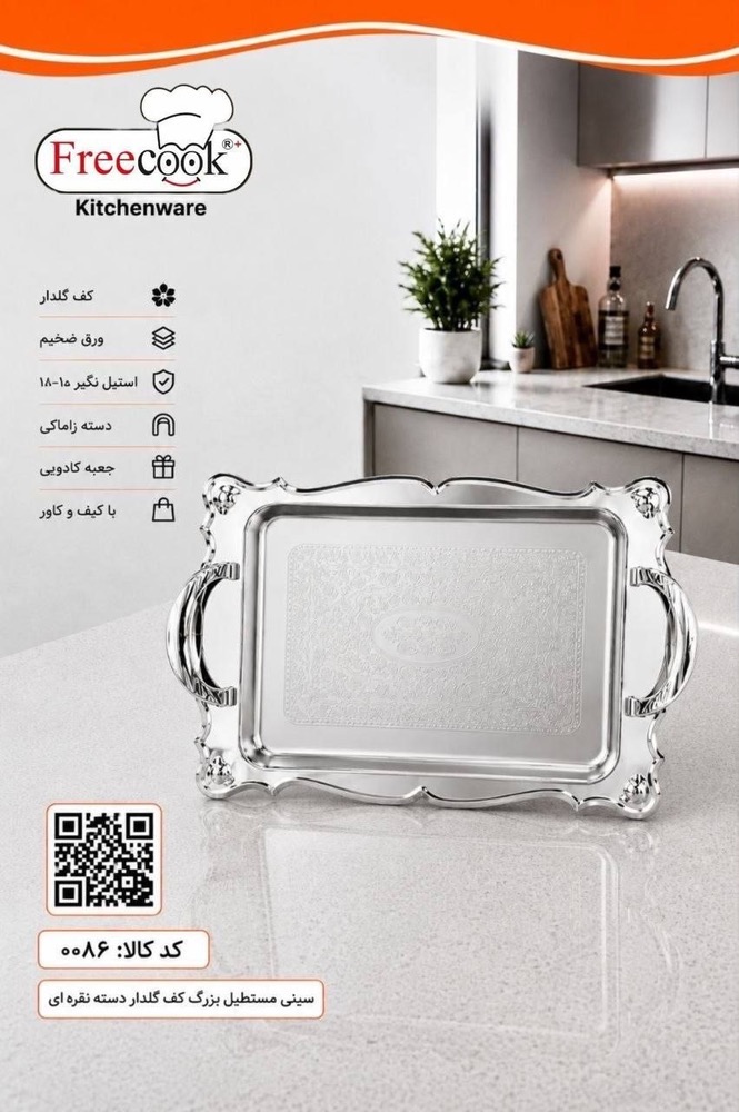 سینی مستطیل بزرگ دالبرگلدارپایه دار(نقره ای)۰۰۸۶