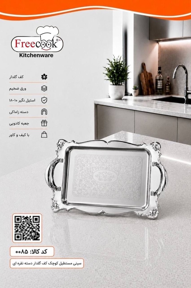 سینی مستطیل کوچک دالبرگلدارپایه دار(نقره ای)۰۰۸۵